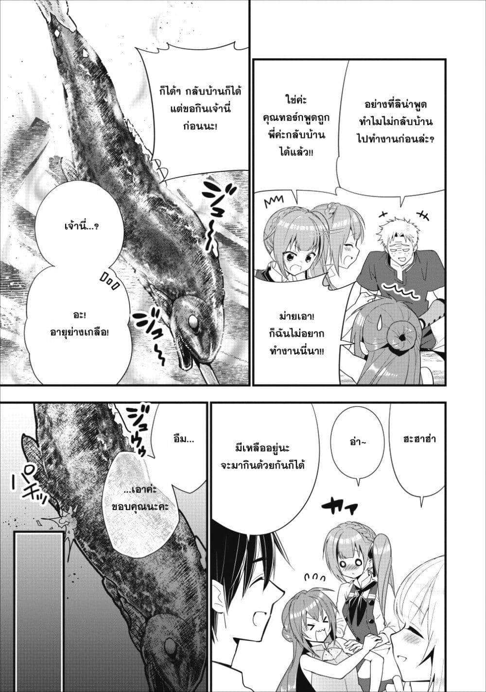 A-Rank Boukensha No Slow Life page 14