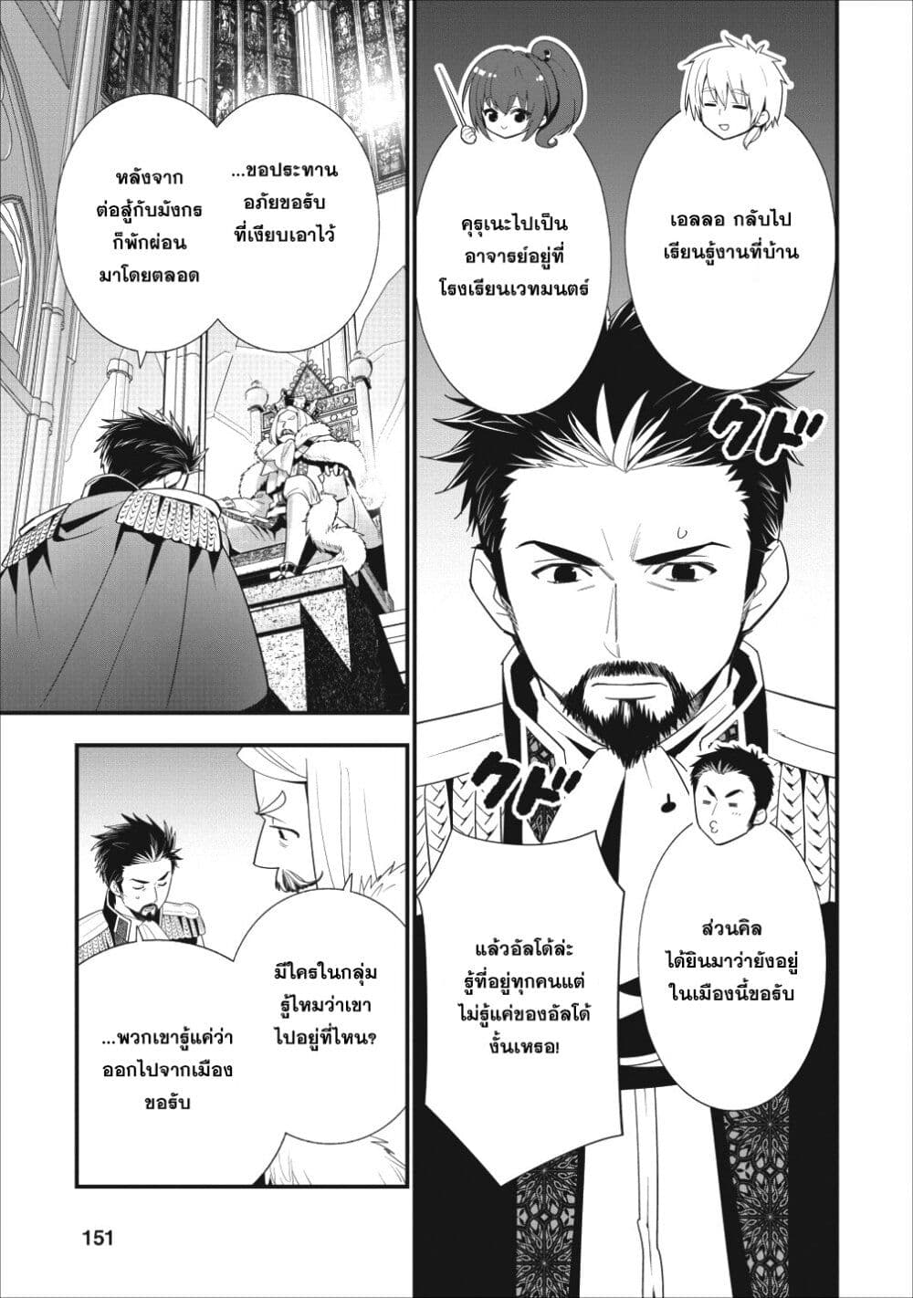 A-Rank Boukensha No Slow Life page 16