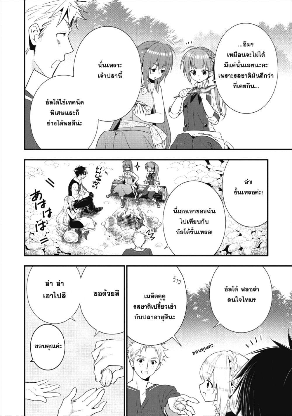 A-Rank Boukensha No Slow Life page 19