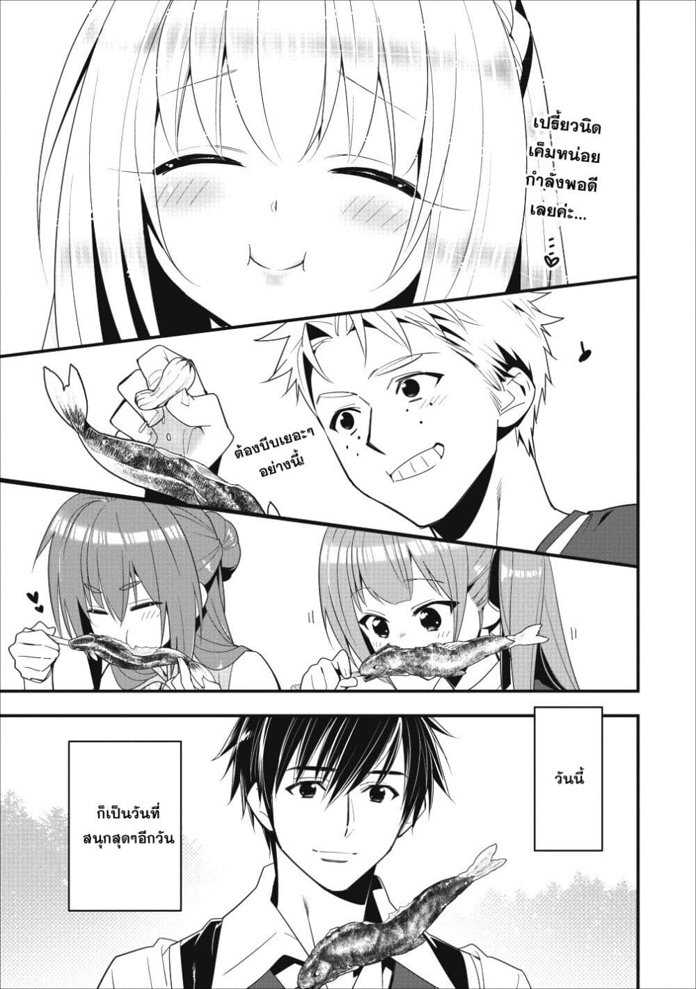 A-Rank Boukensha No Slow Life page 20