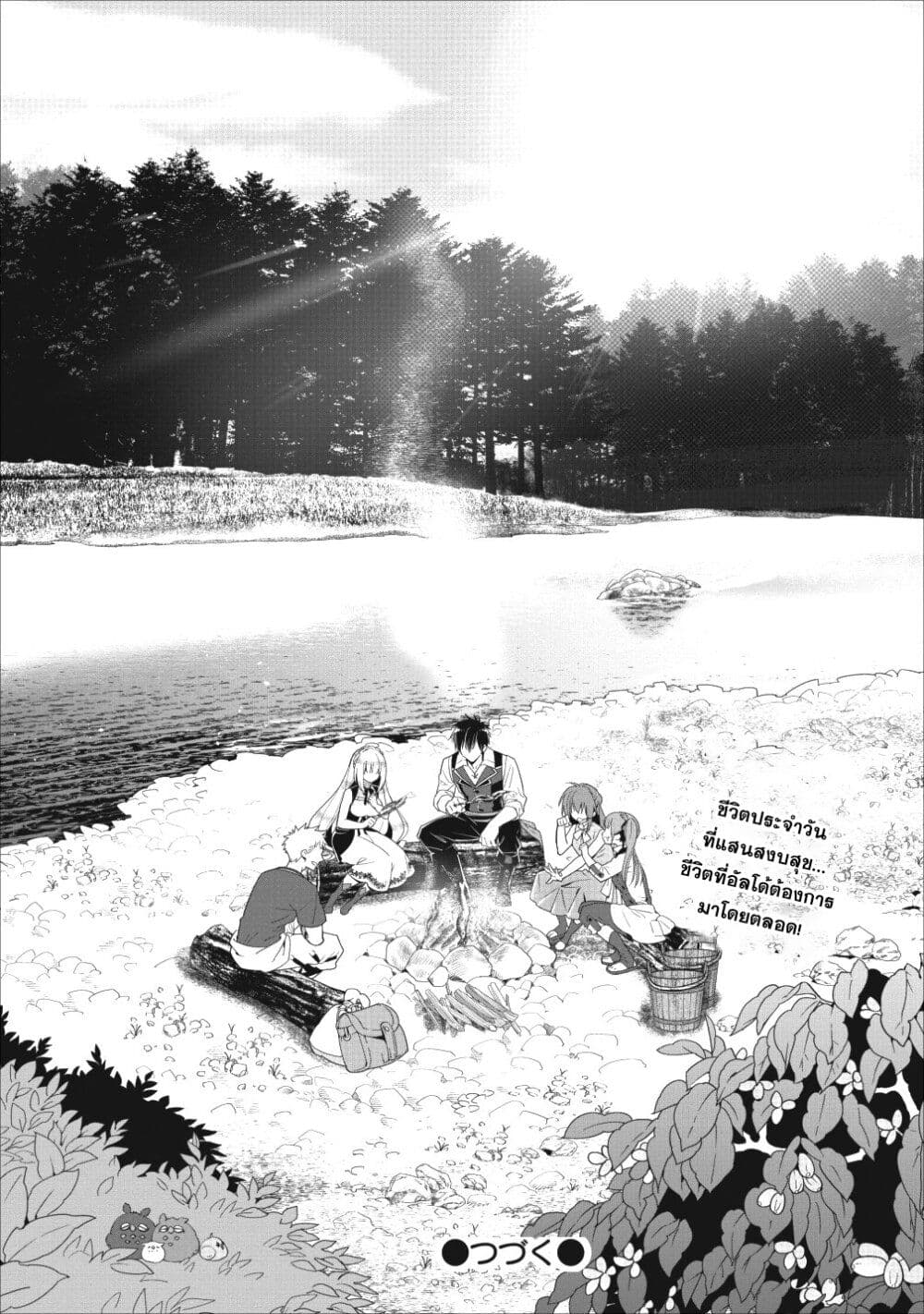 A-Rank Boukensha No Slow Life page 22