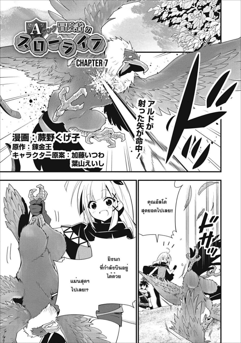 A-Rank Boukensha No Slow Life page 1