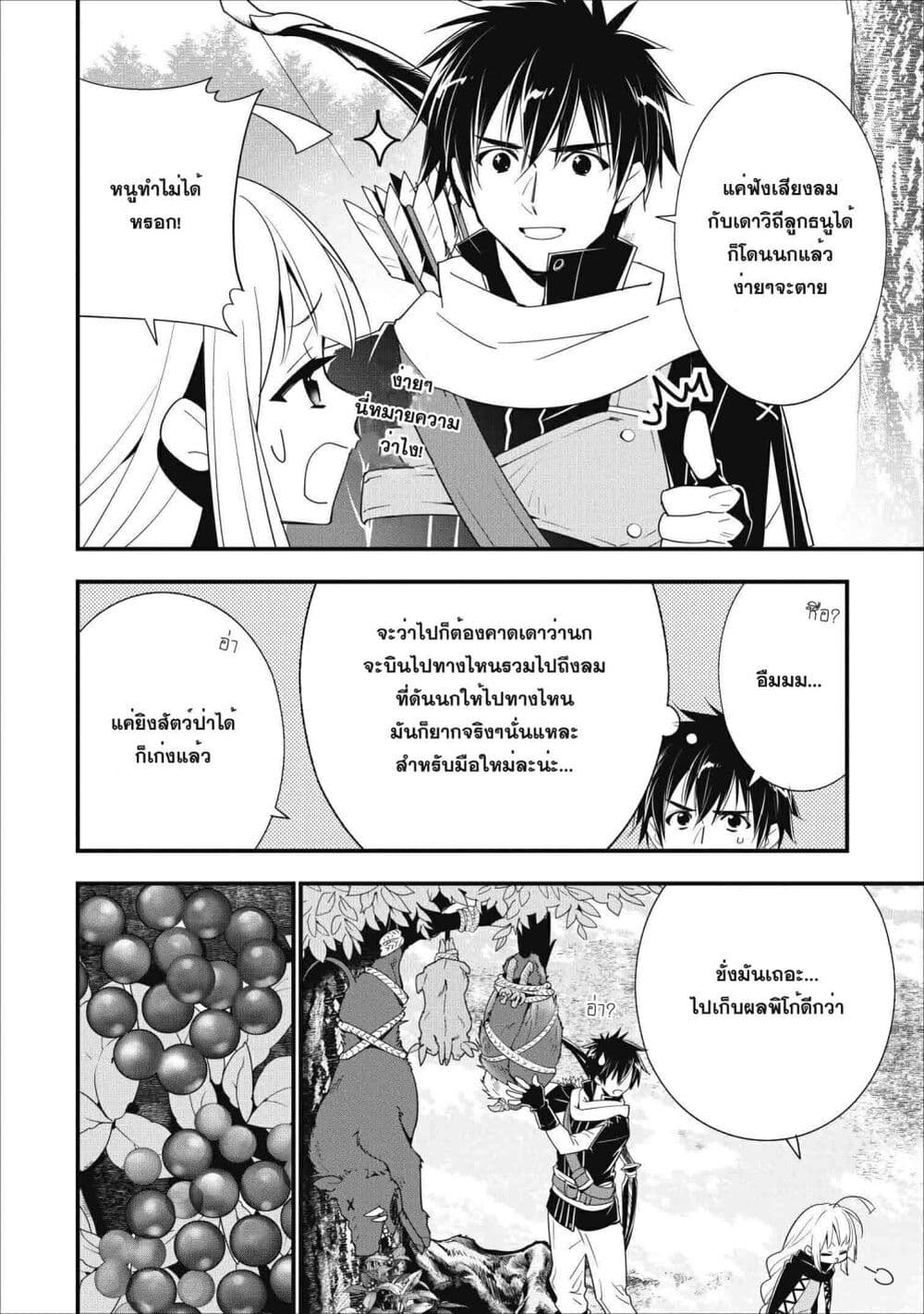 A-Rank Boukensha No Slow Life page 2