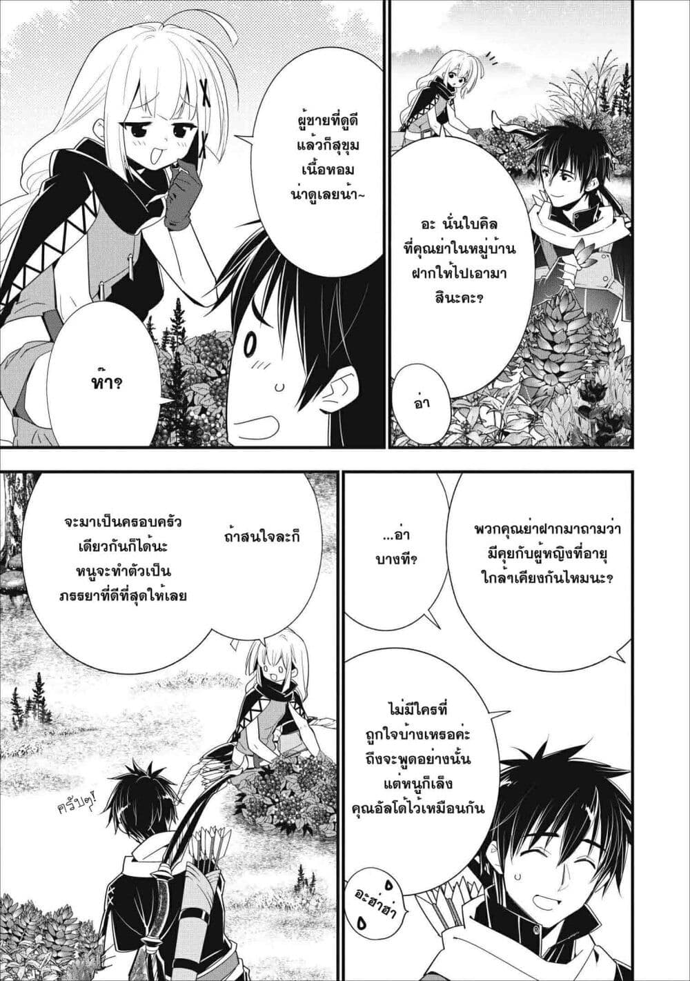 A-Rank Boukensha No Slow Life page 3