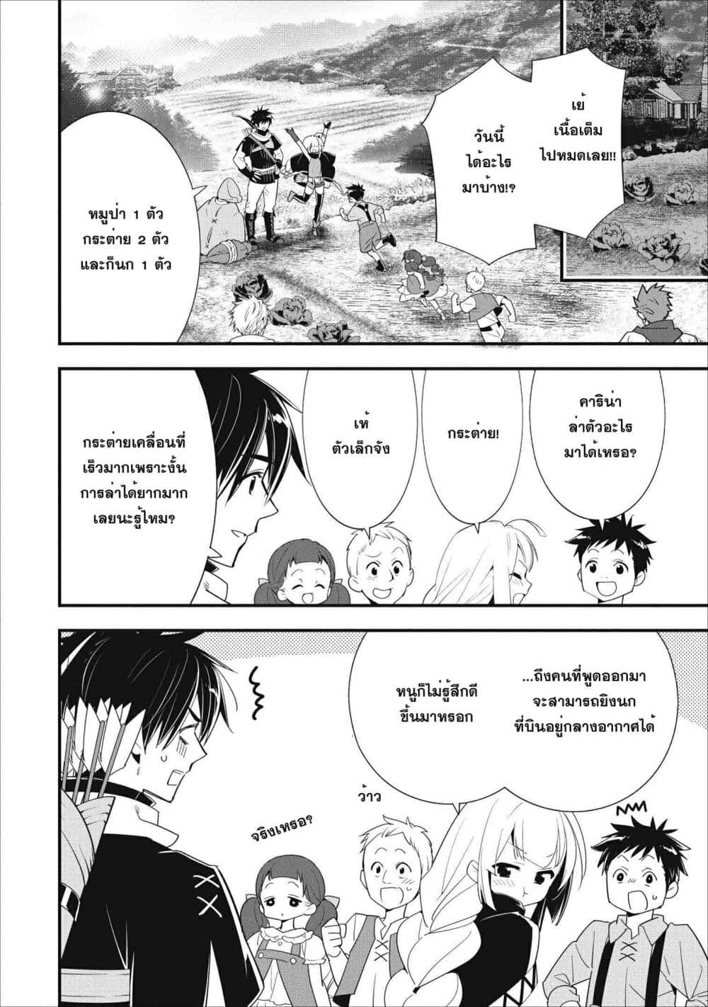 A-Rank Boukensha No Slow Life page 4