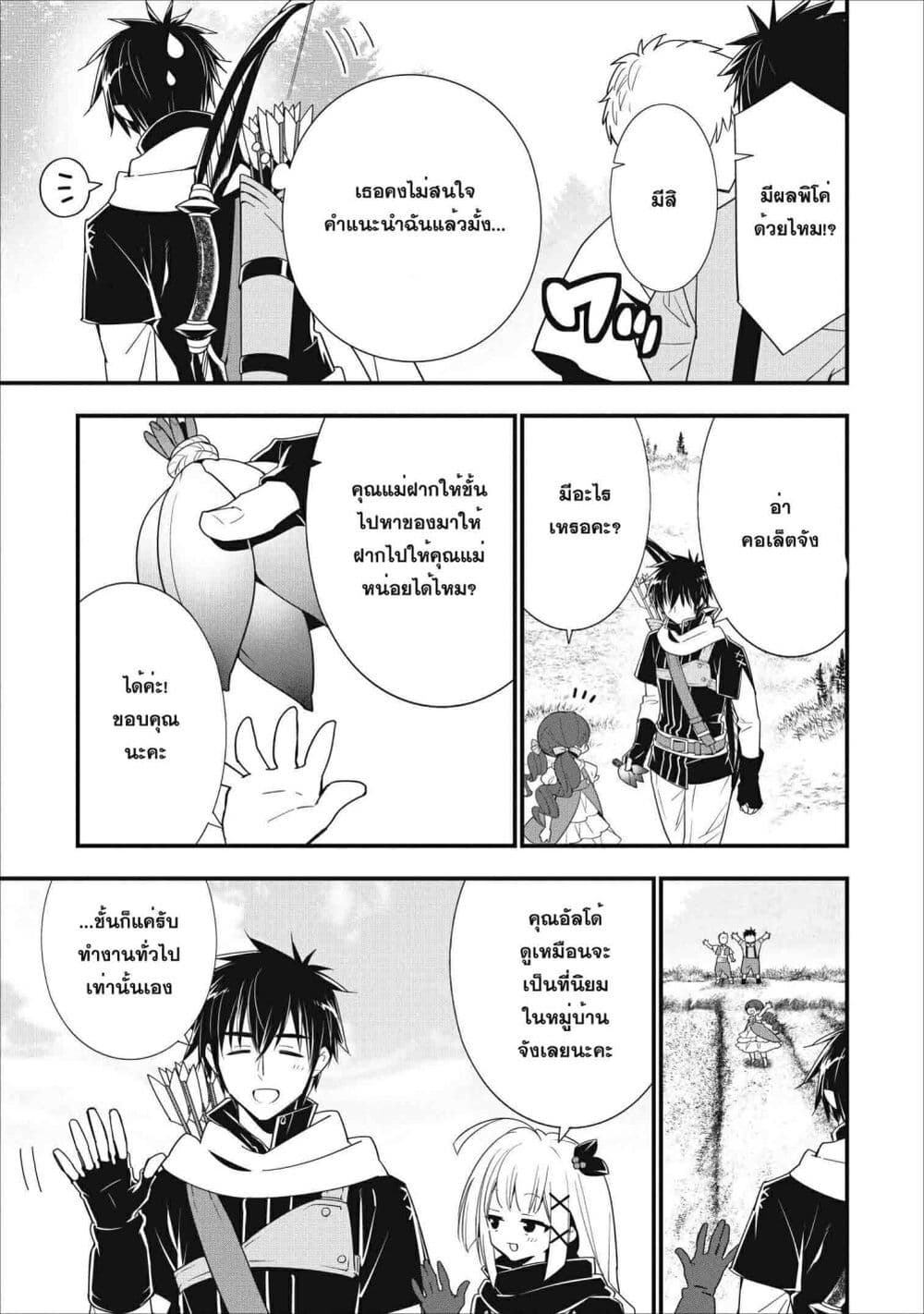 A-Rank Boukensha No Slow Life page 5