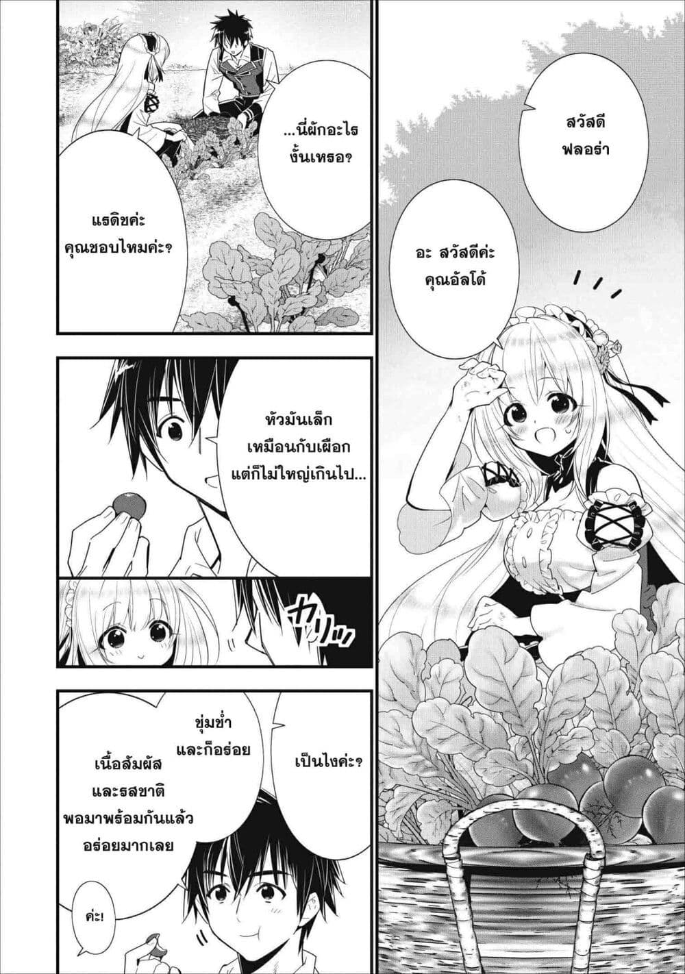 A-Rank Boukensha No Slow Life page 8