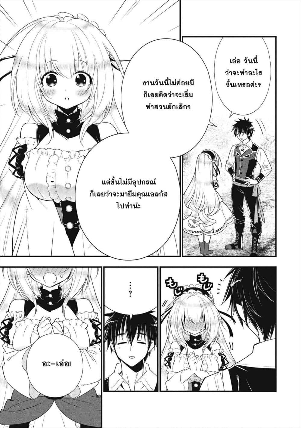 A-Rank Boukensha No Slow Life page 9