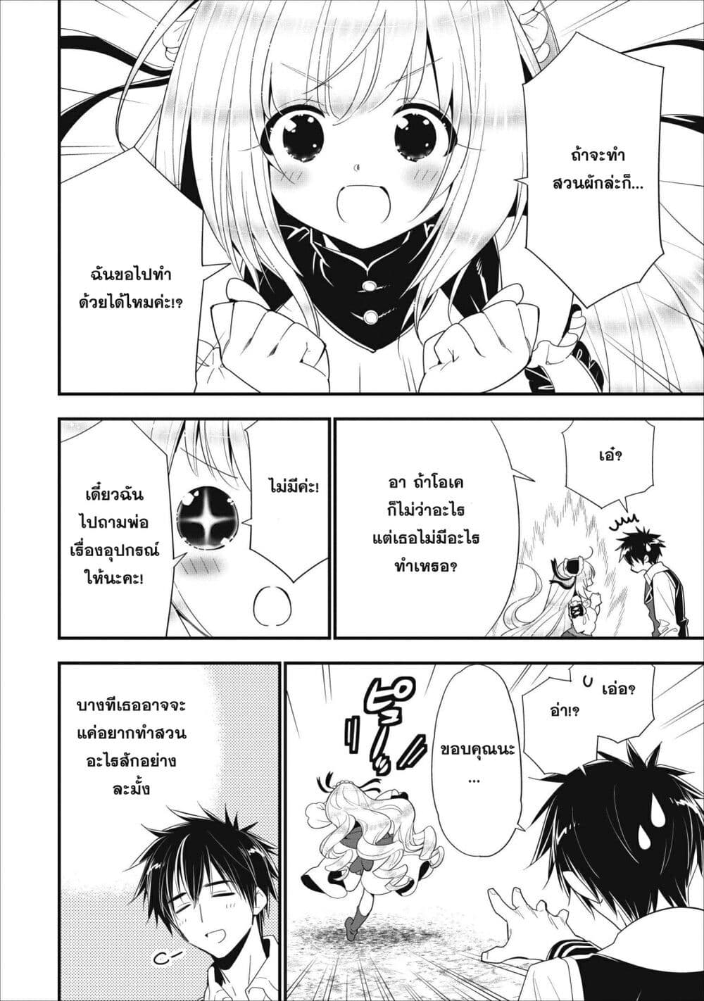 A-Rank Boukensha No Slow Life page 10