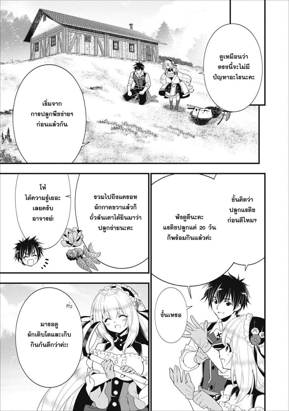 A-Rank Boukensha No Slow Life page 11