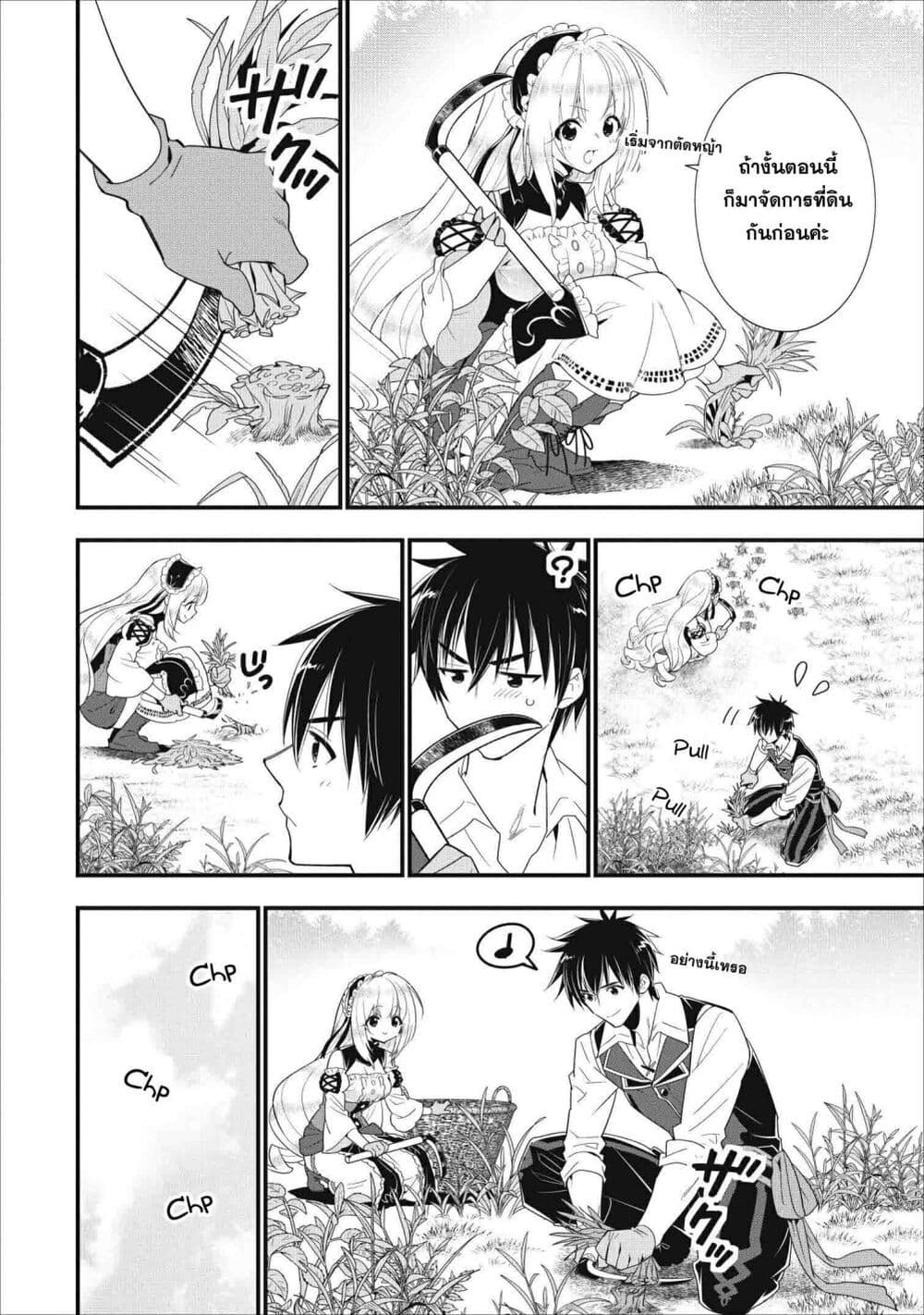 A-Rank Boukensha No Slow Life page 12