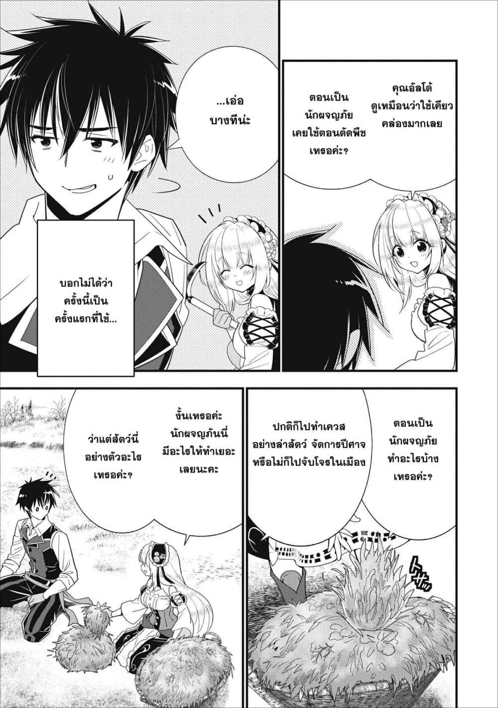 A-Rank Boukensha No Slow Life page 13