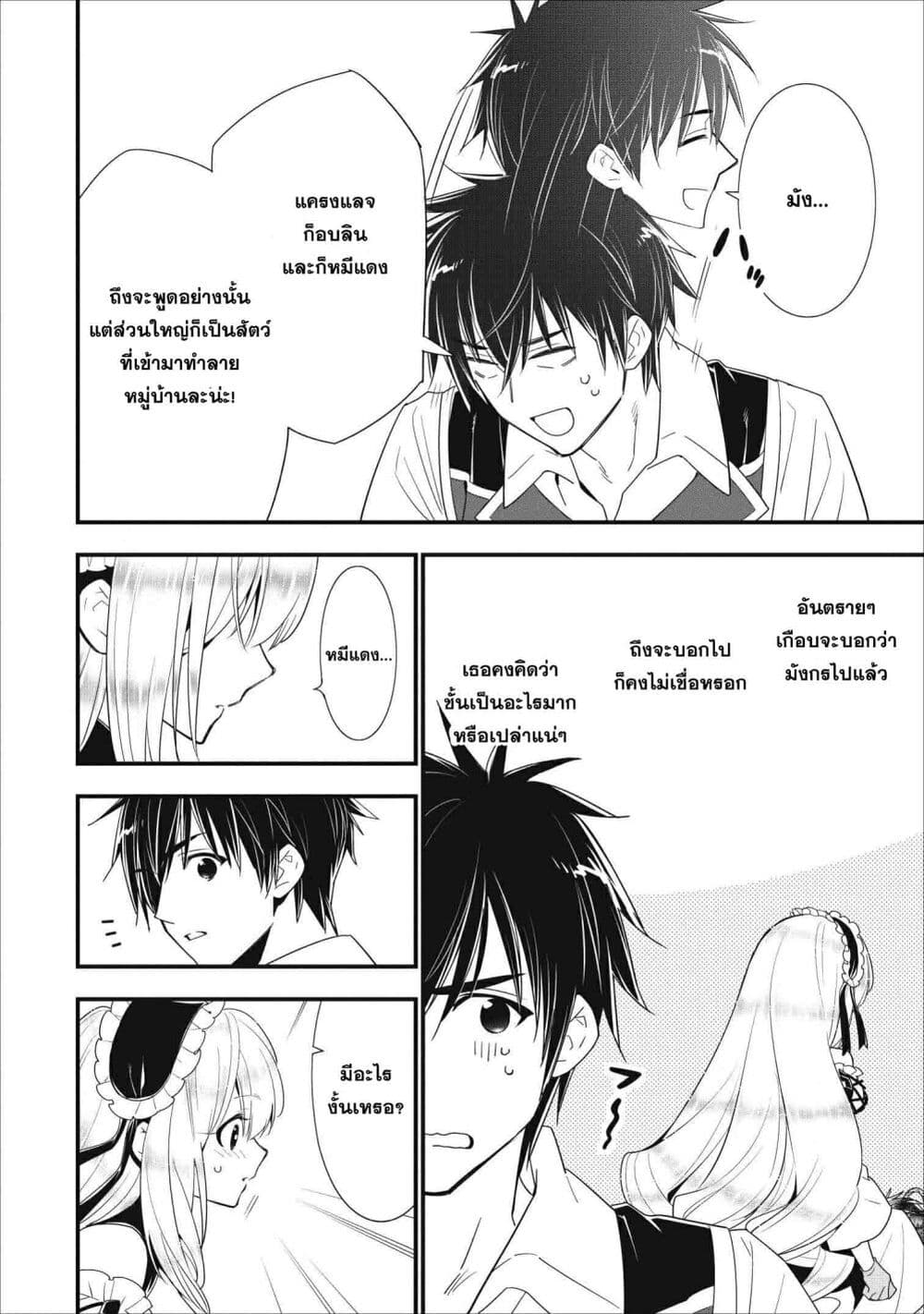 A-Rank Boukensha No Slow Life page 14