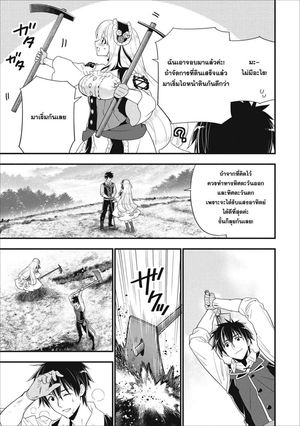 A-Rank Boukensha No Slow Life page 15