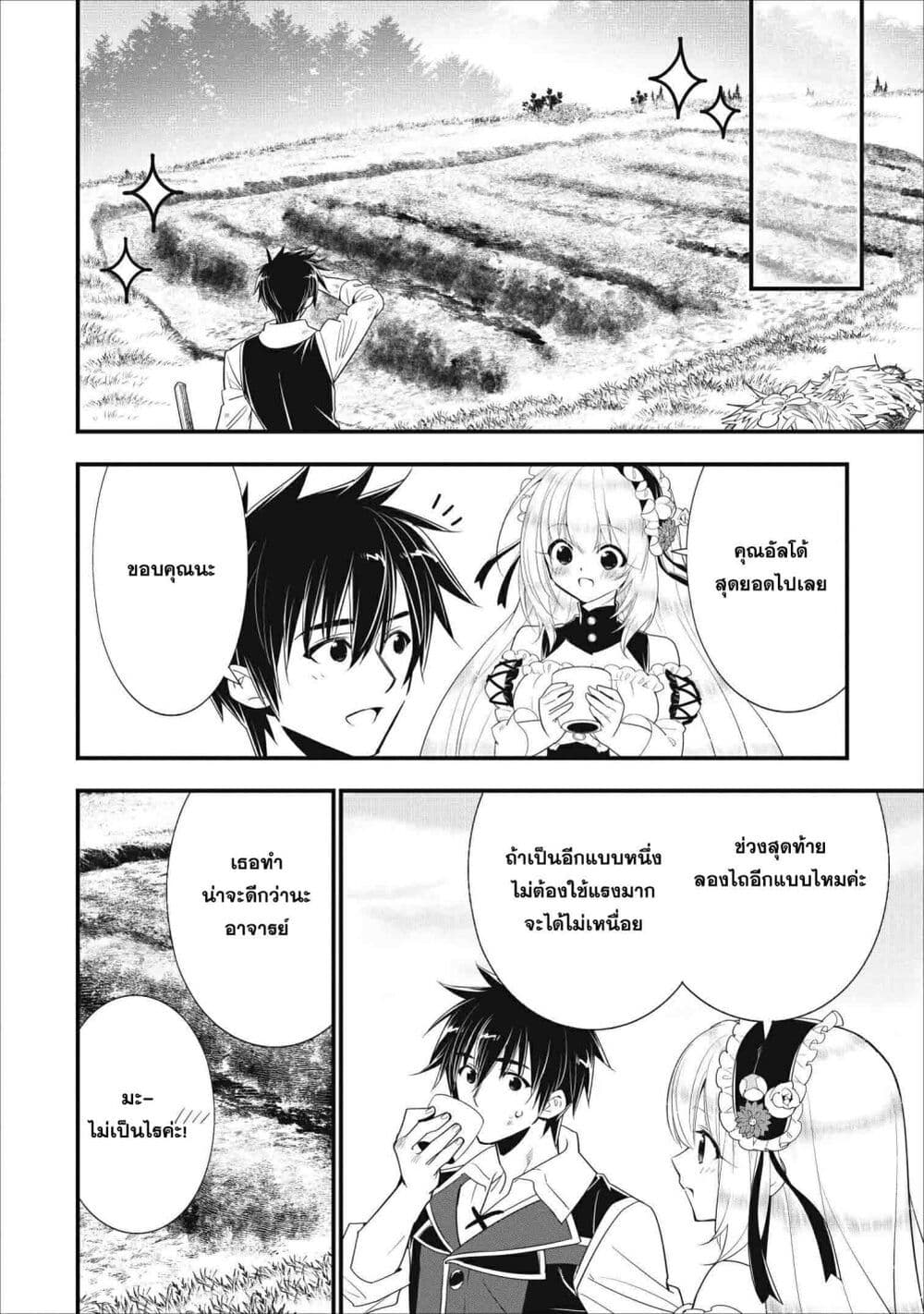 A-Rank Boukensha No Slow Life page 16