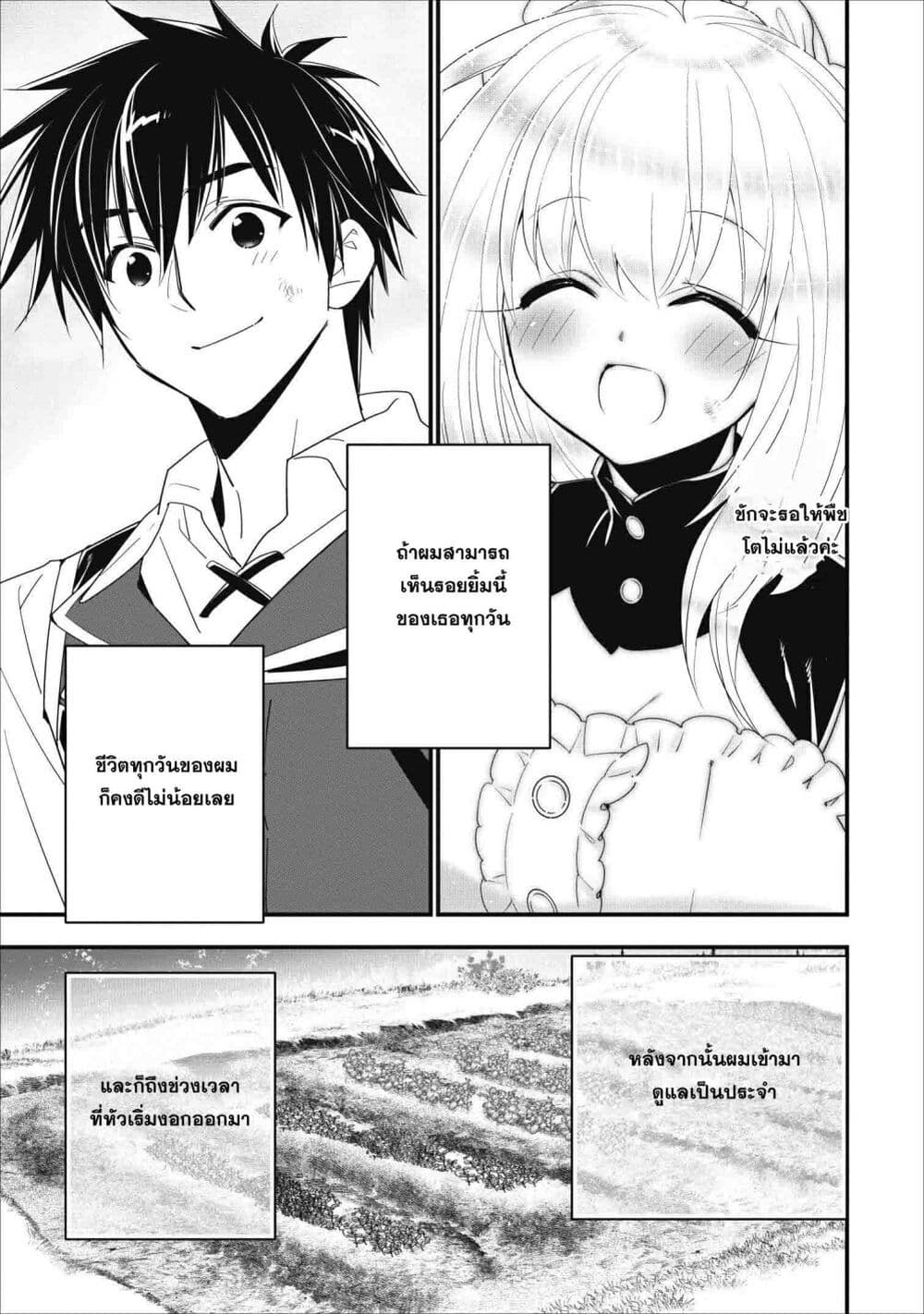 A-Rank Boukensha No Slow Life page 17