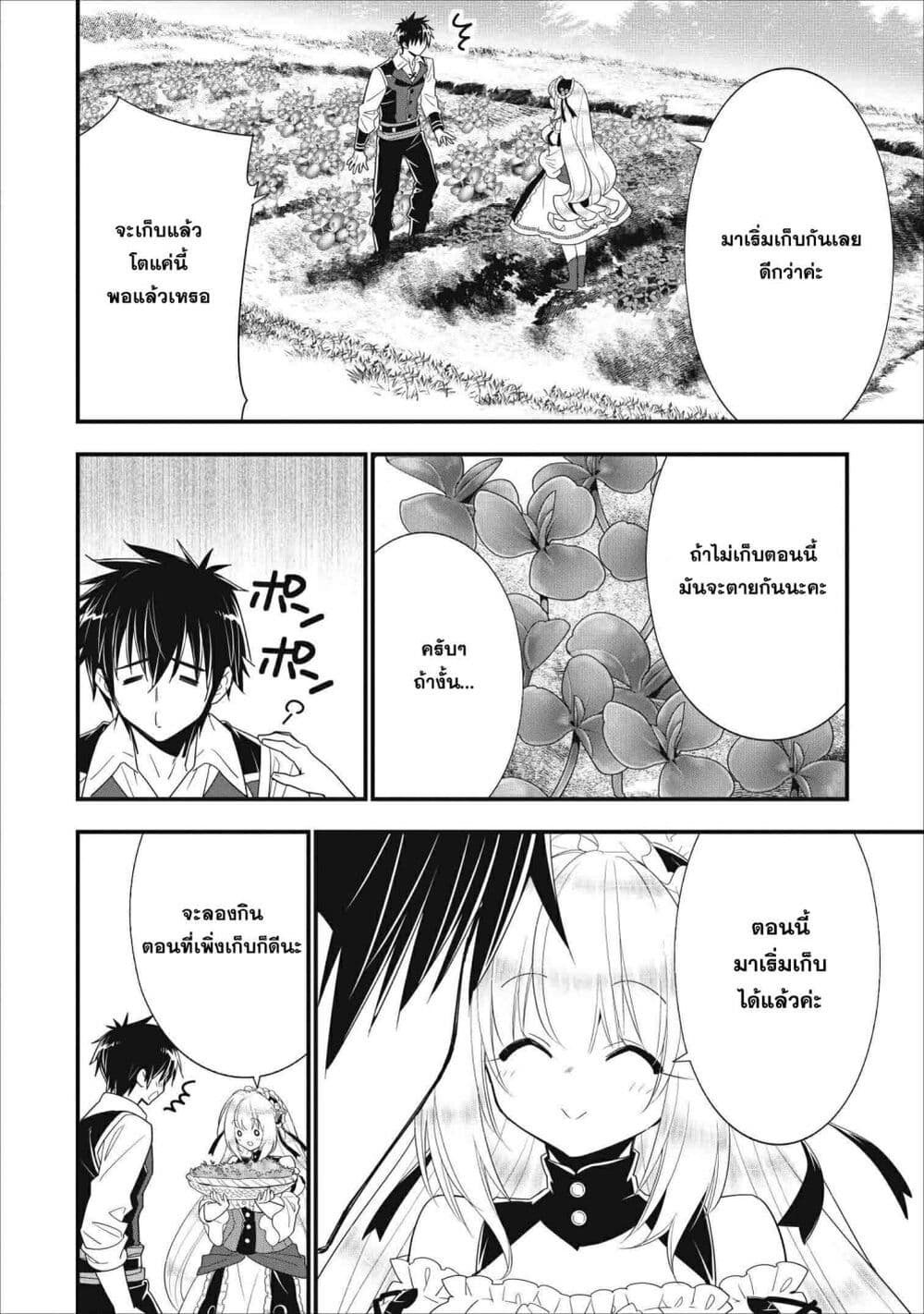 A-Rank Boukensha No Slow Life page 18