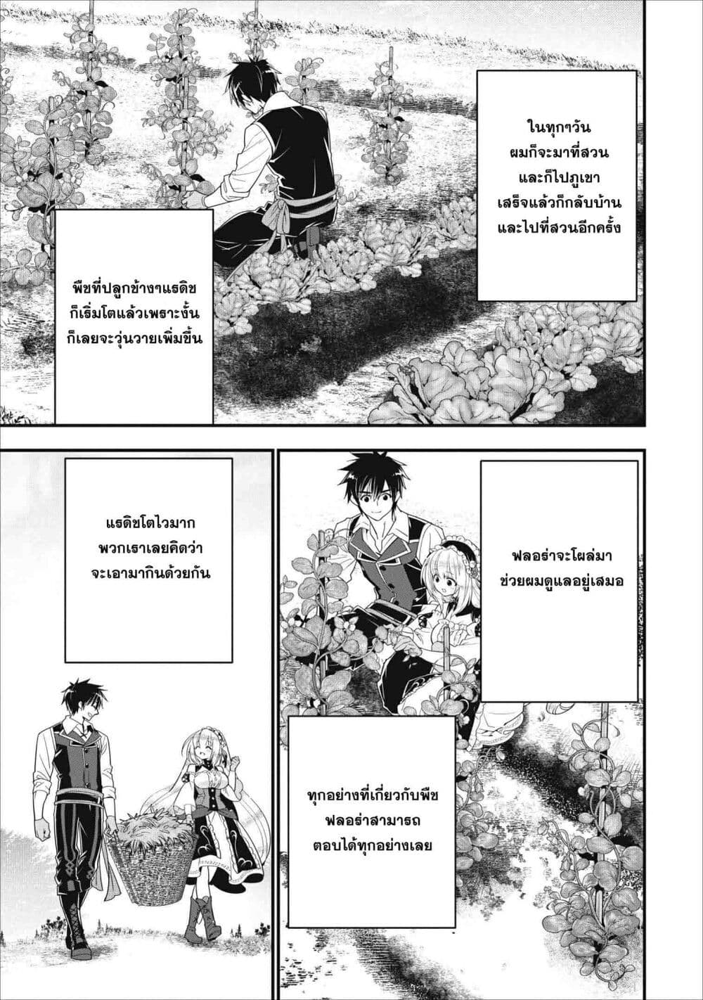 A-Rank Boukensha No Slow Life page 19