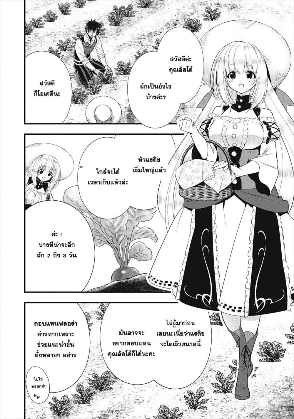 A-Rank Boukensha No Slow Life page 20