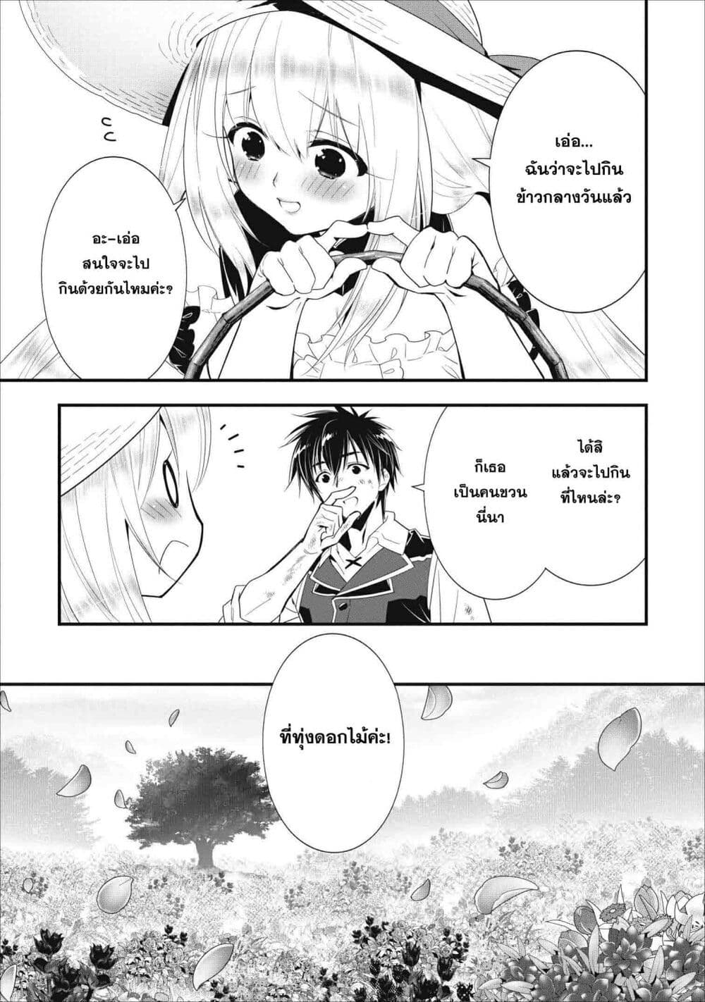 A-Rank Boukensha No Slow Life page 21
