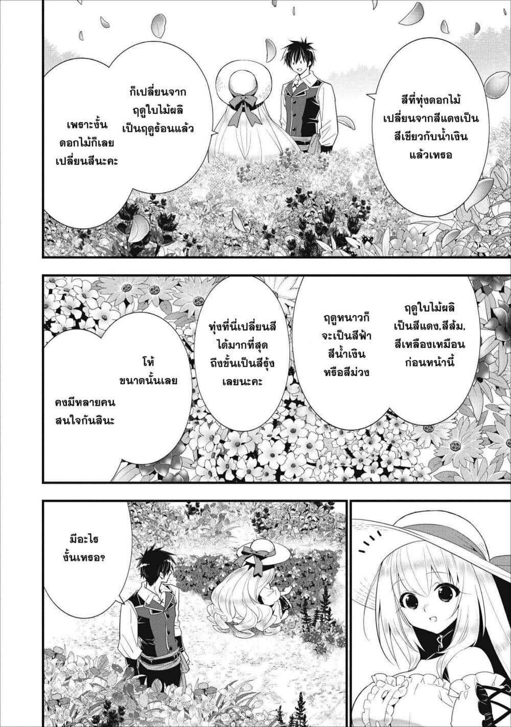 A-Rank Boukensha No Slow Life page 22