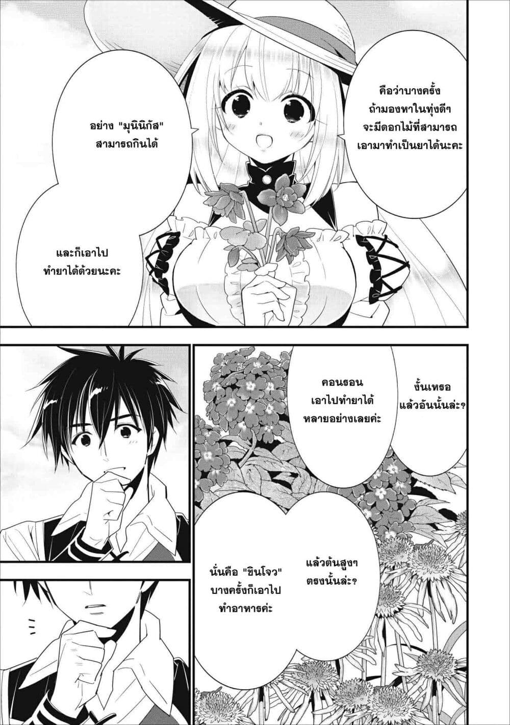 A-Rank Boukensha No Slow Life page 23