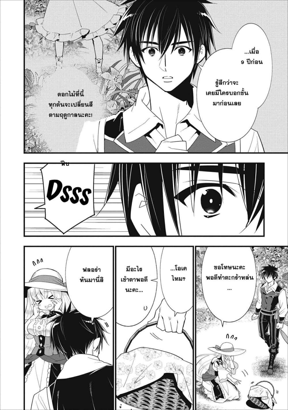 A-Rank Boukensha No Slow Life page 24