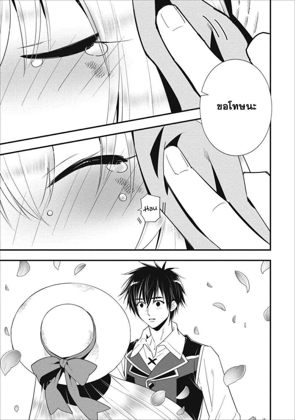 A-Rank Boukensha No Slow Life page 25