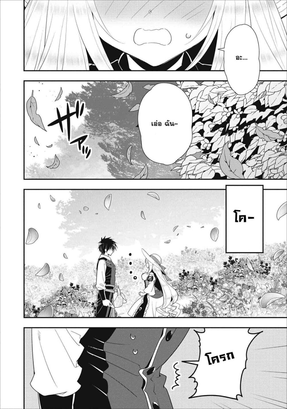 A-Rank Boukensha No Slow Life page 28
