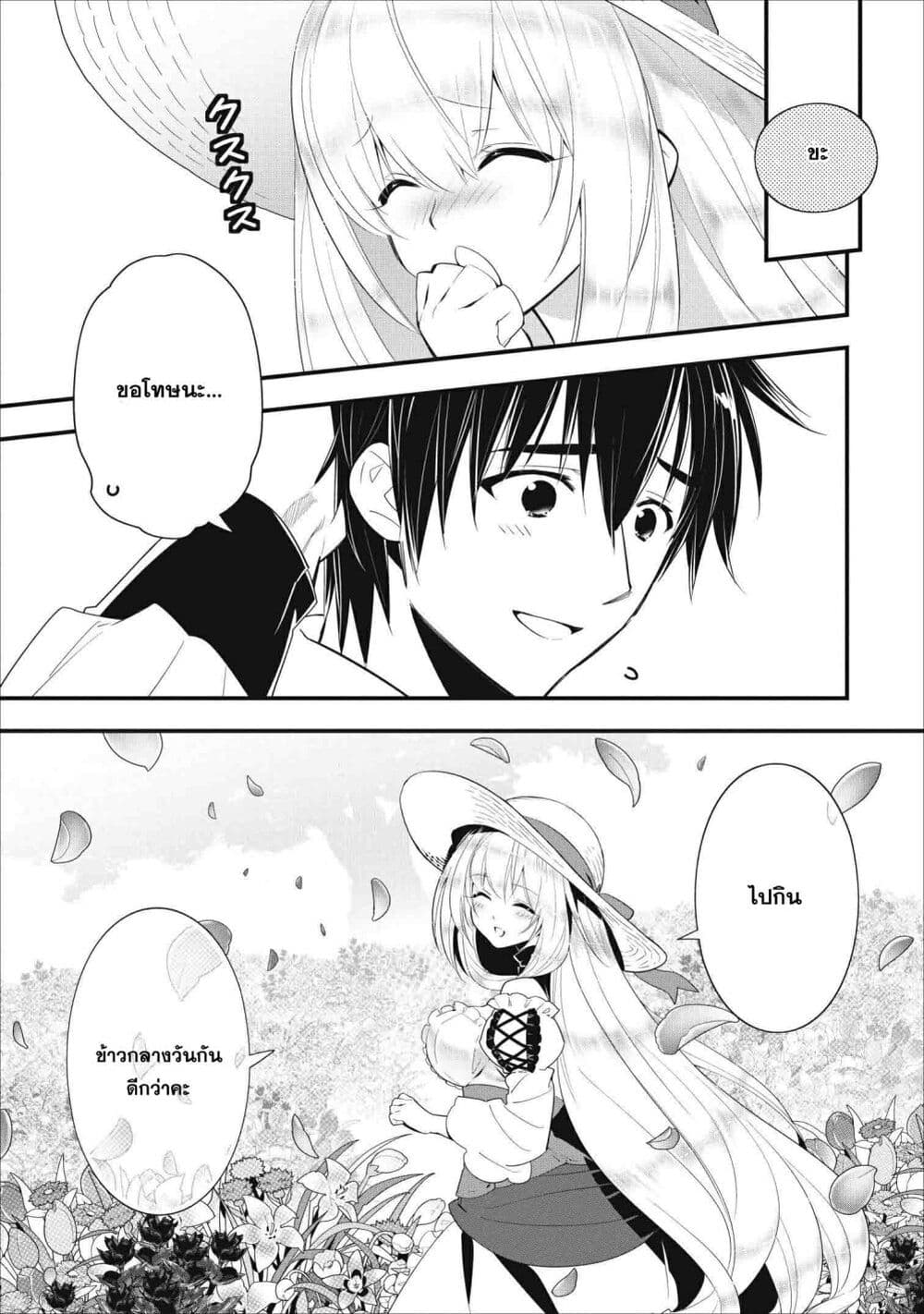 A-Rank Boukensha No Slow Life page 29