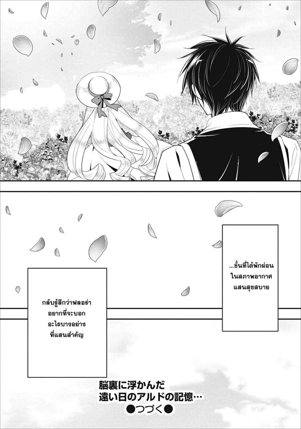 A-Rank Boukensha No Slow Life page 30