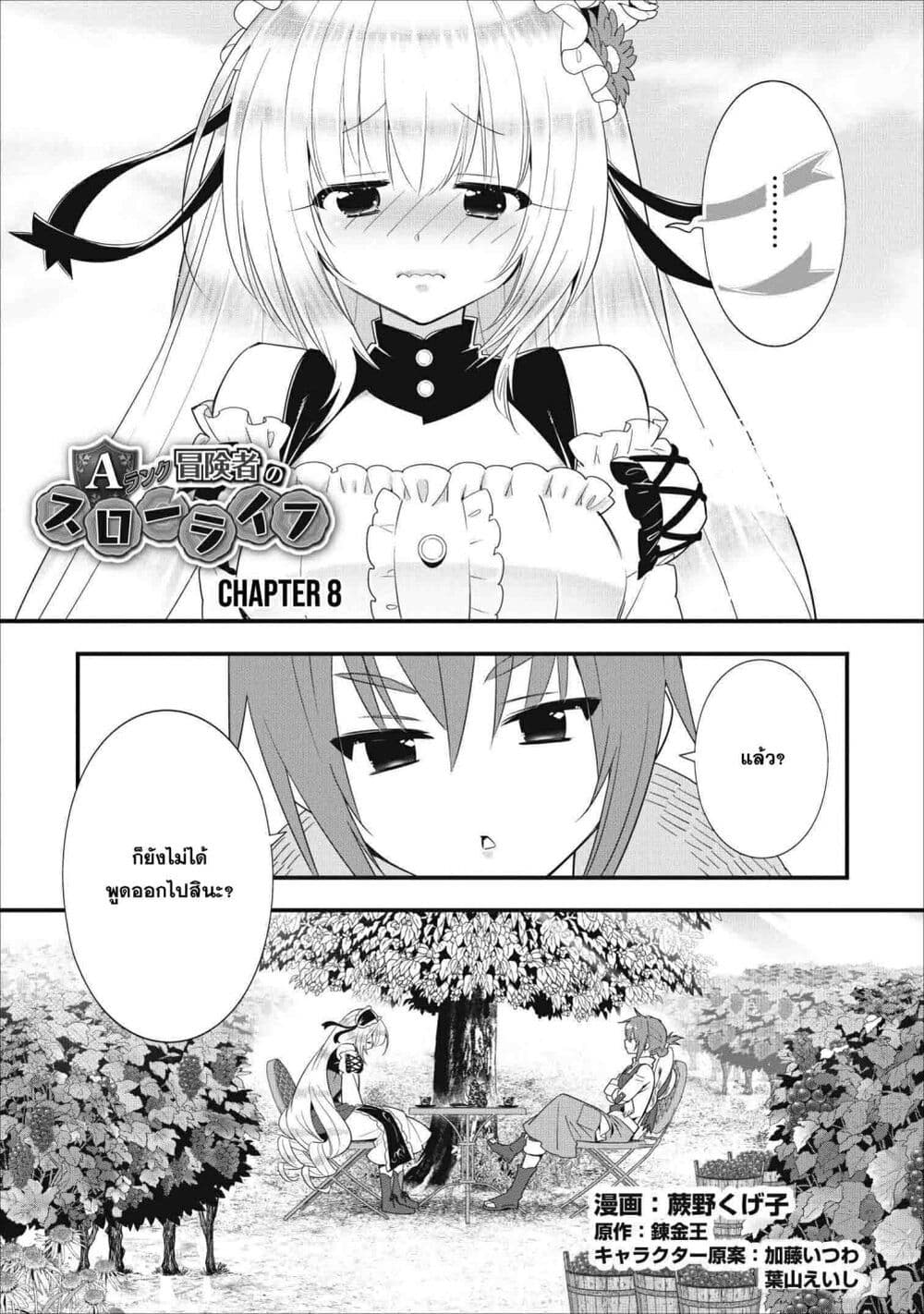 A-Rank Boukensha No Slow Life page 1