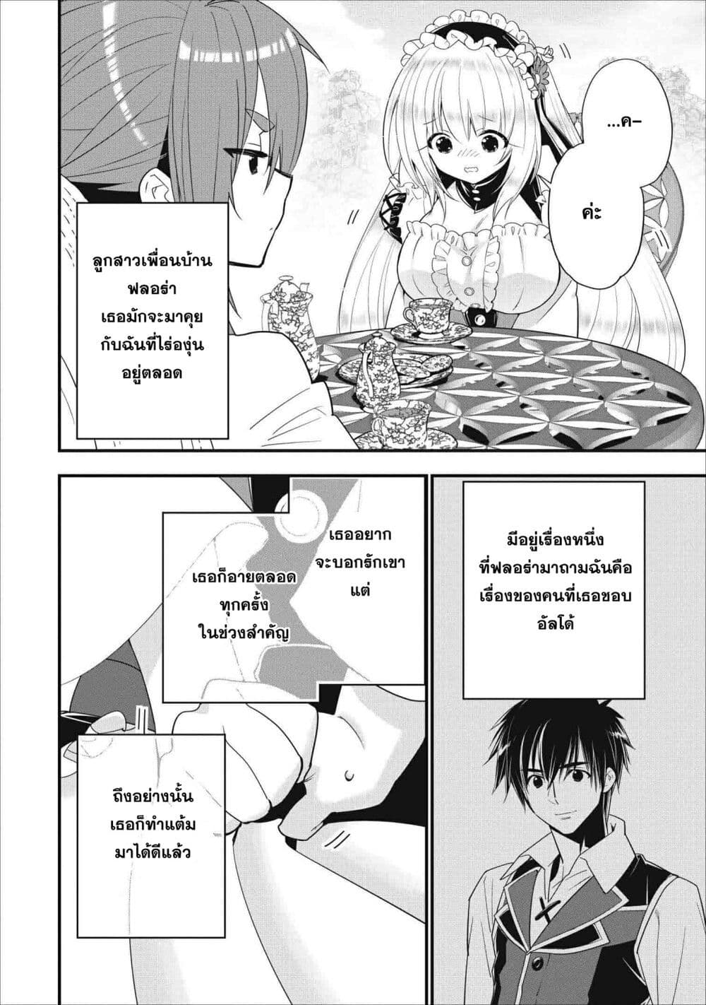 A-Rank Boukensha No Slow Life page 2