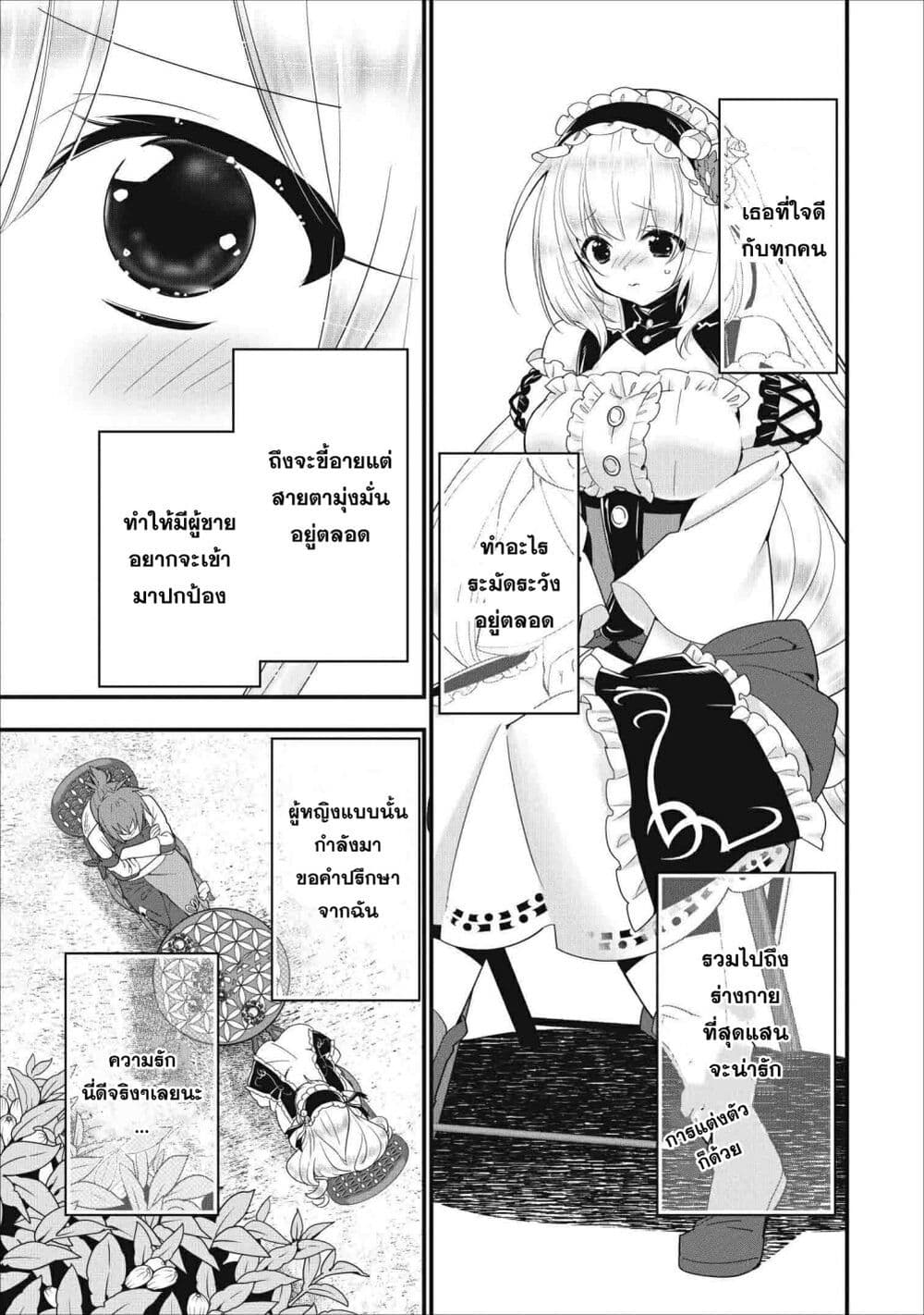 A-Rank Boukensha No Slow Life page 3