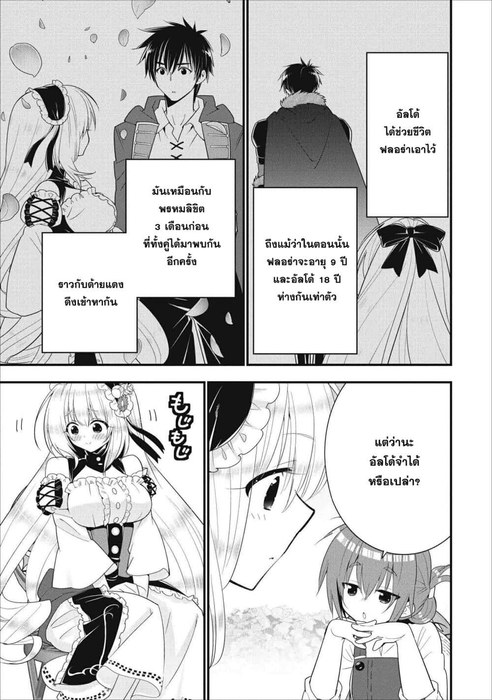 A-Rank Boukensha No Slow Life page 4