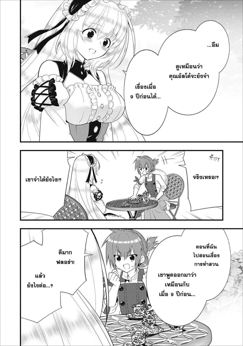 A-Rank Boukensha No Slow Life page 5