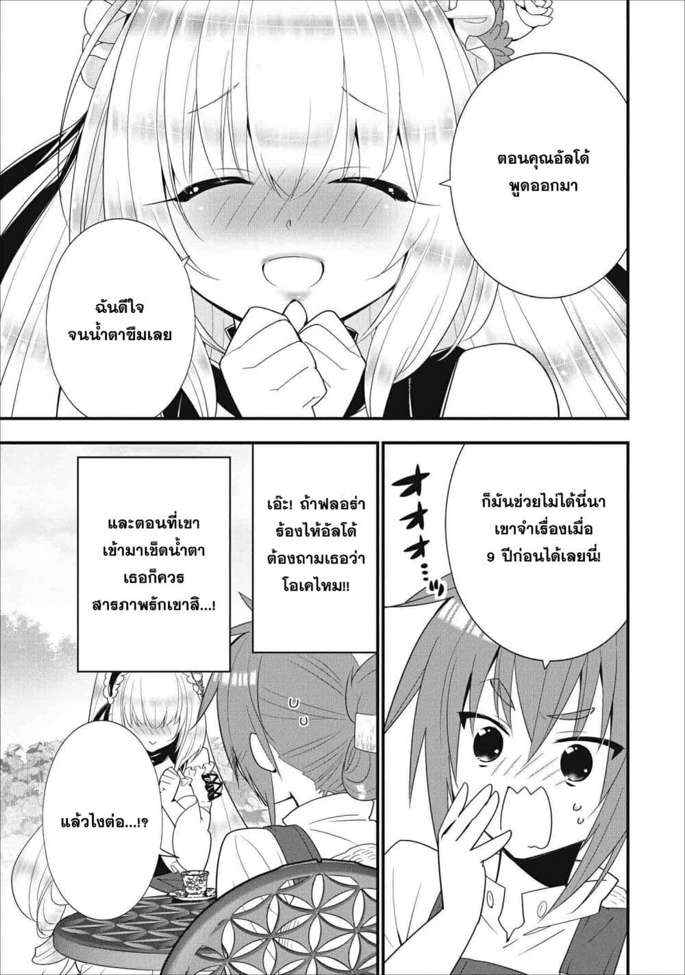 A-Rank Boukensha No Slow Life page 6