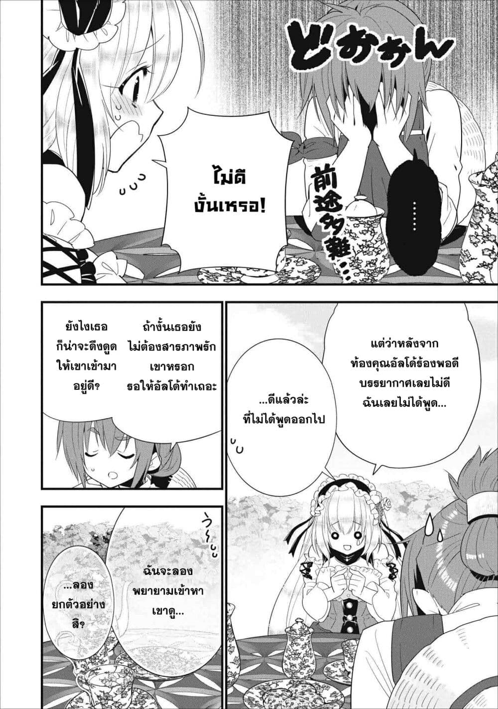 A-Rank Boukensha No Slow Life page 8