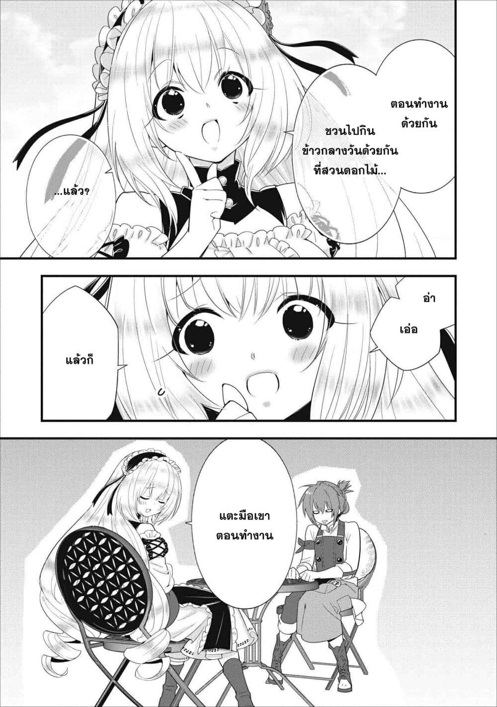 A-Rank Boukensha No Slow Life page 9