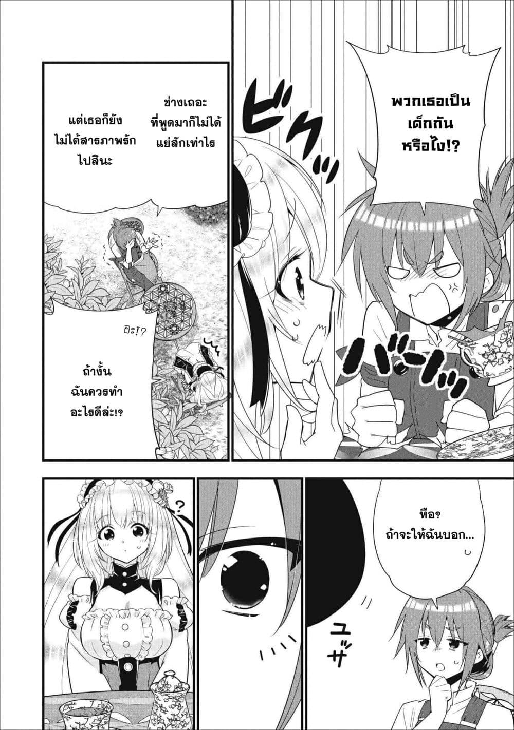 A-Rank Boukensha No Slow Life page 10