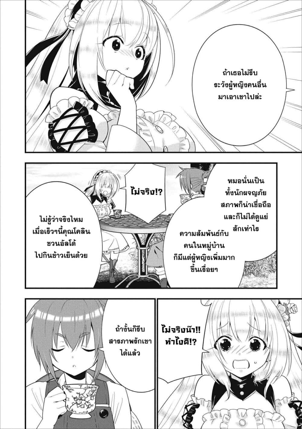 A-Rank Boukensha No Slow Life page 12