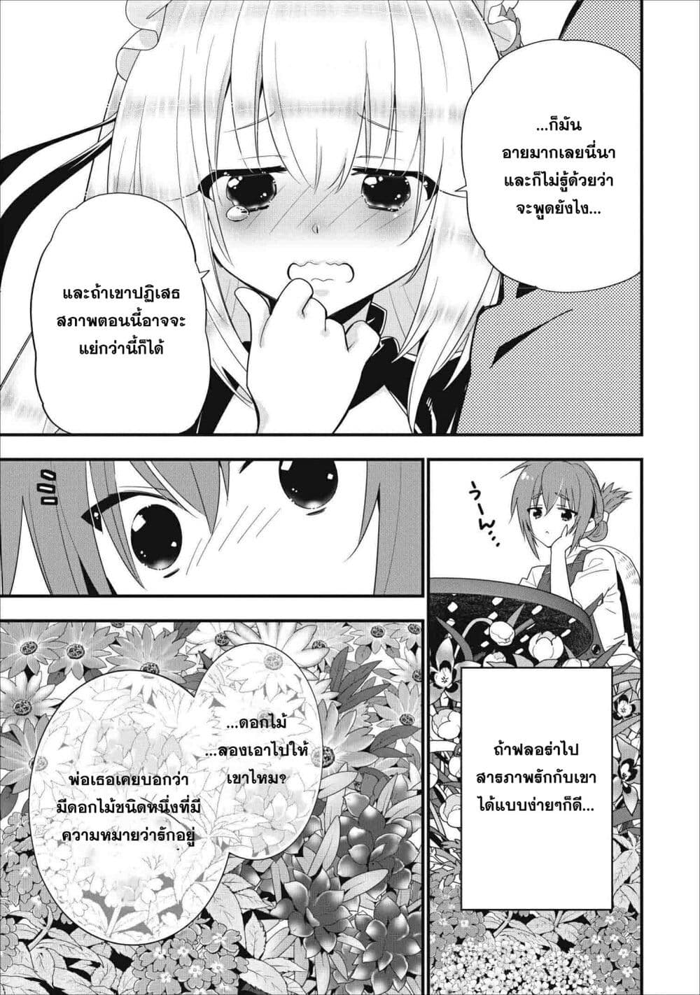 A-Rank Boukensha No Slow Life page 13