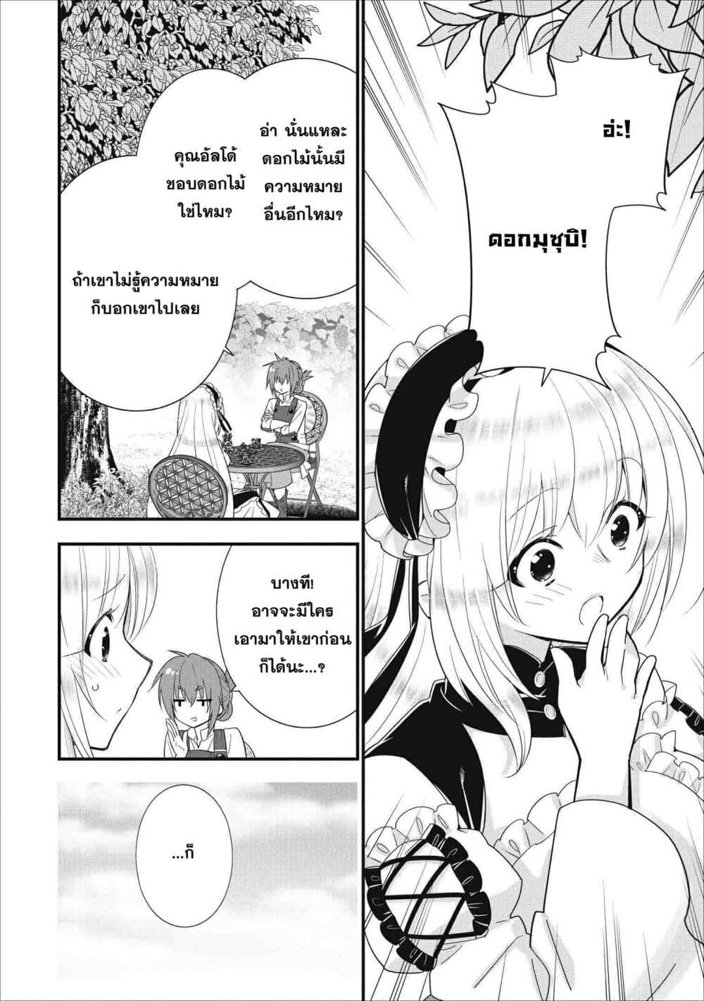 A-Rank Boukensha No Slow Life page 14