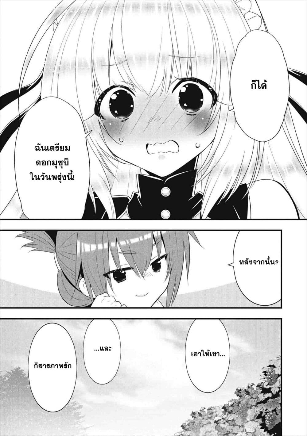 A-Rank Boukensha No Slow Life page 15