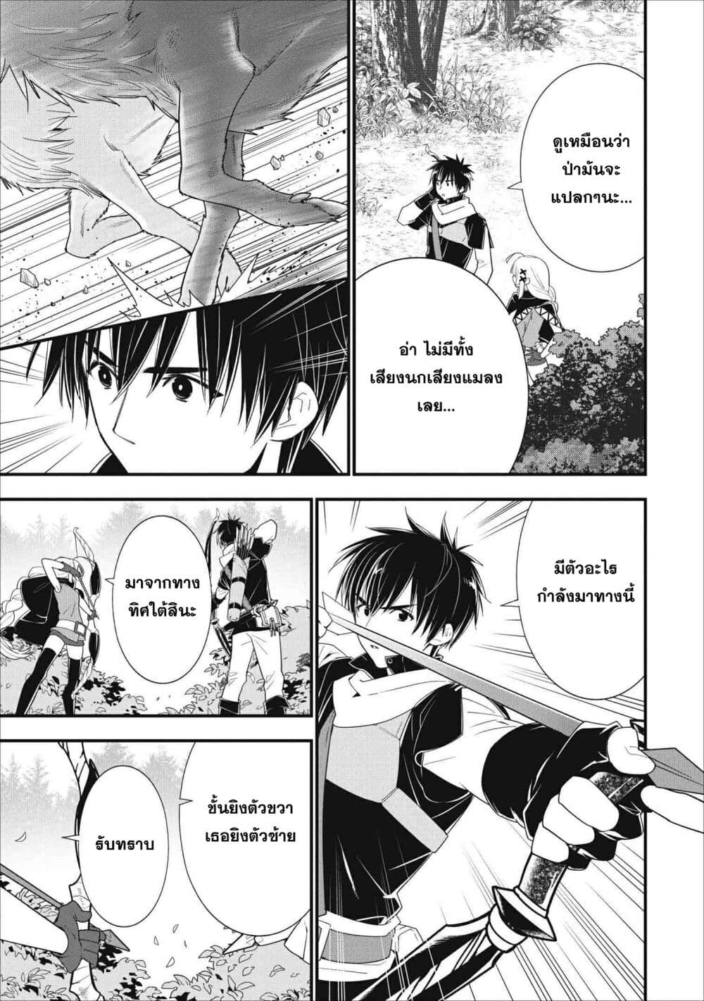 A-Rank Boukensha No Slow Life page 17