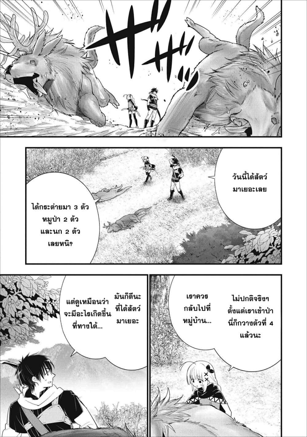 A-Rank Boukensha No Slow Life page 19