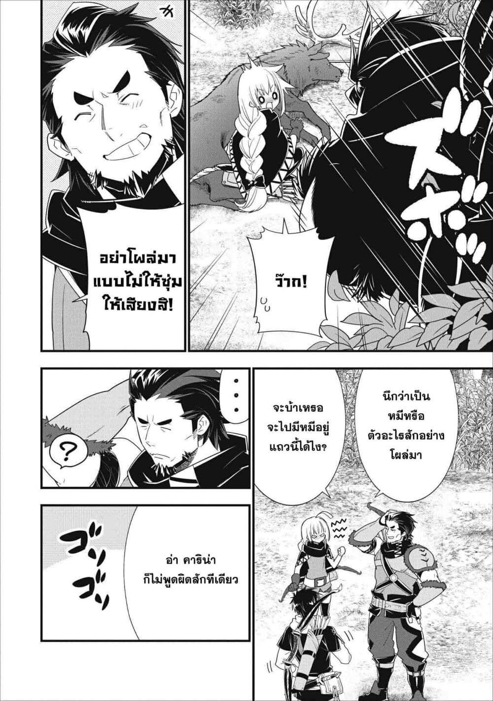 A-Rank Boukensha No Slow Life page 20