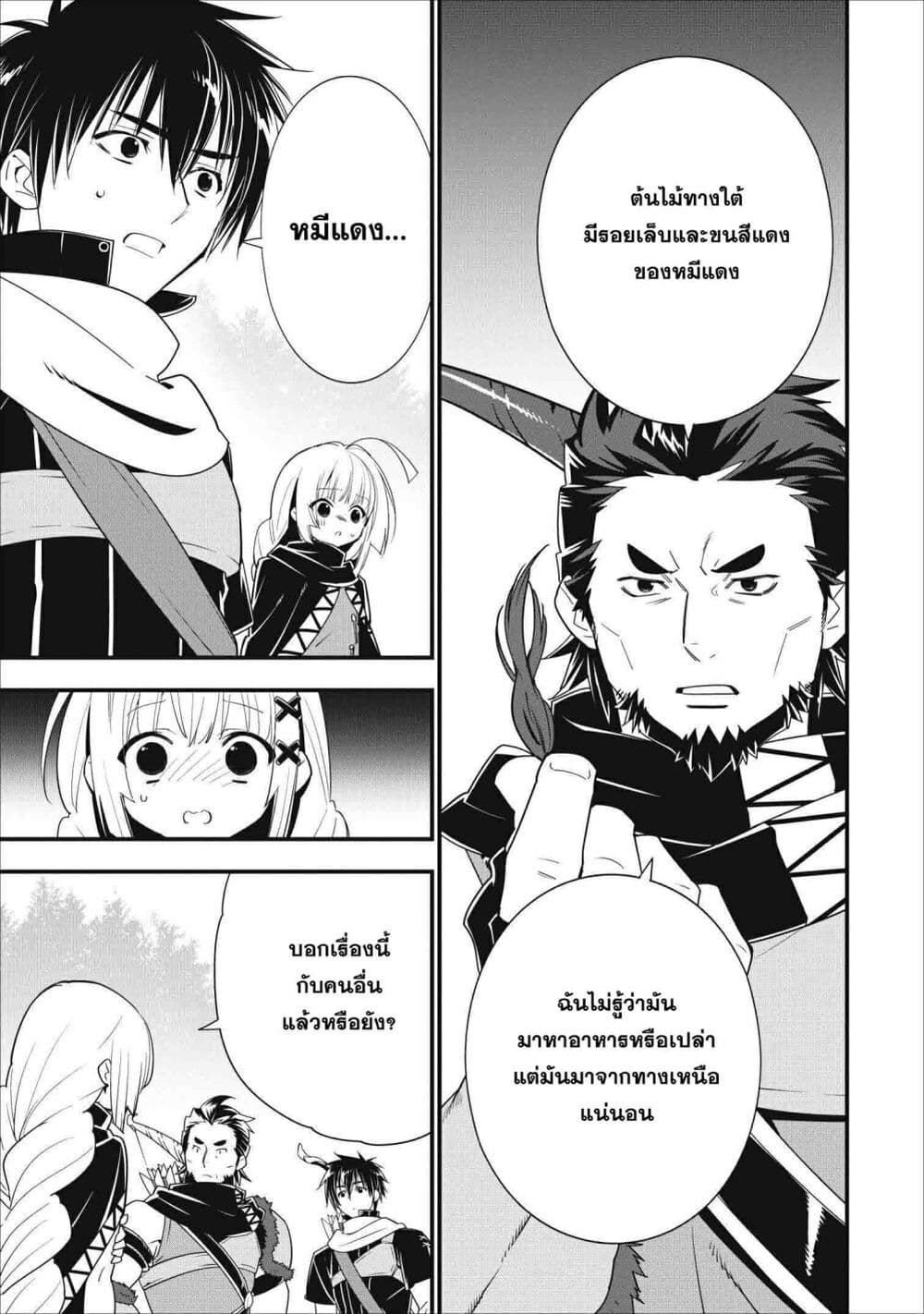 A-Rank Boukensha No Slow Life page 21