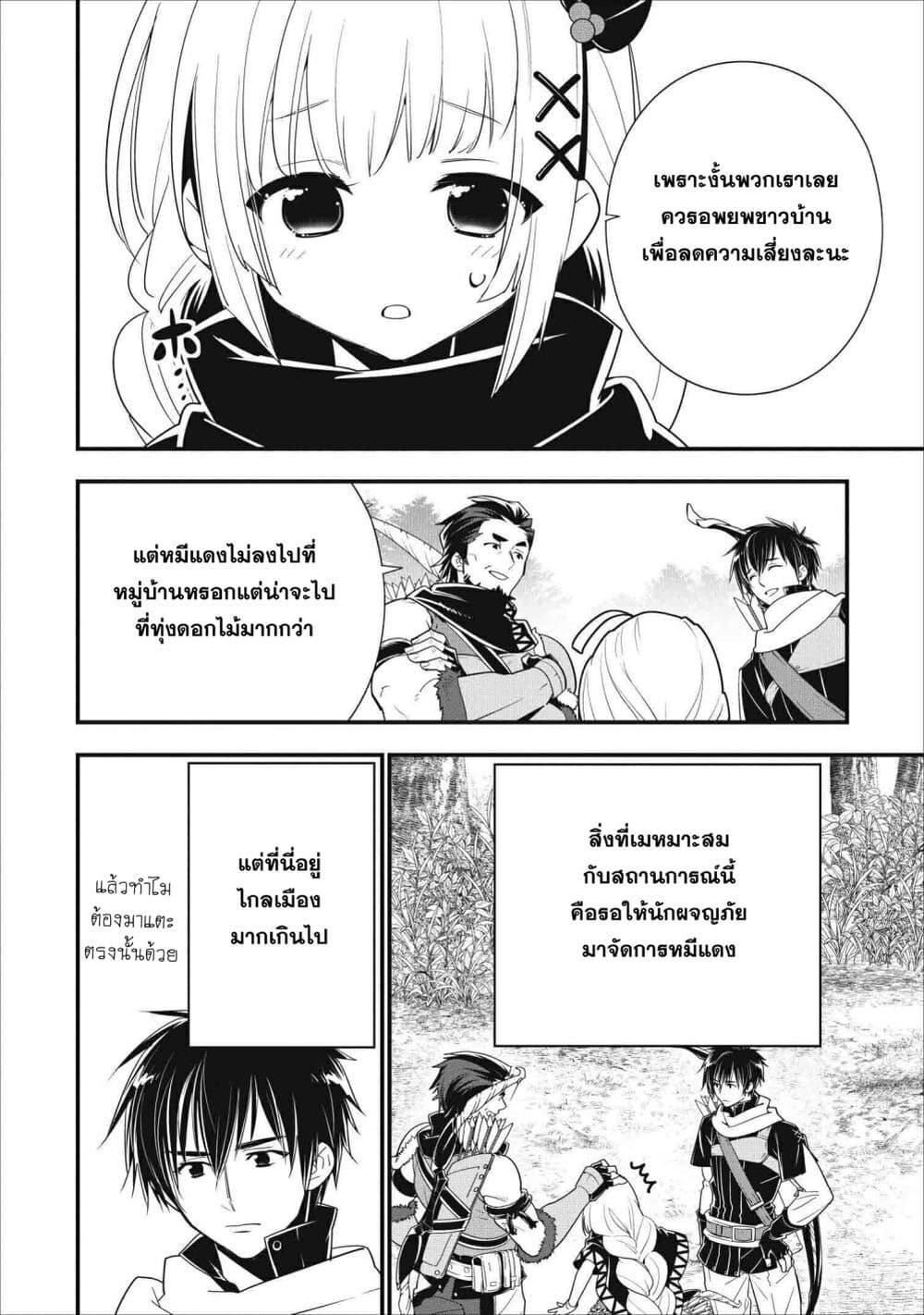 A-Rank Boukensha No Slow Life page 22
