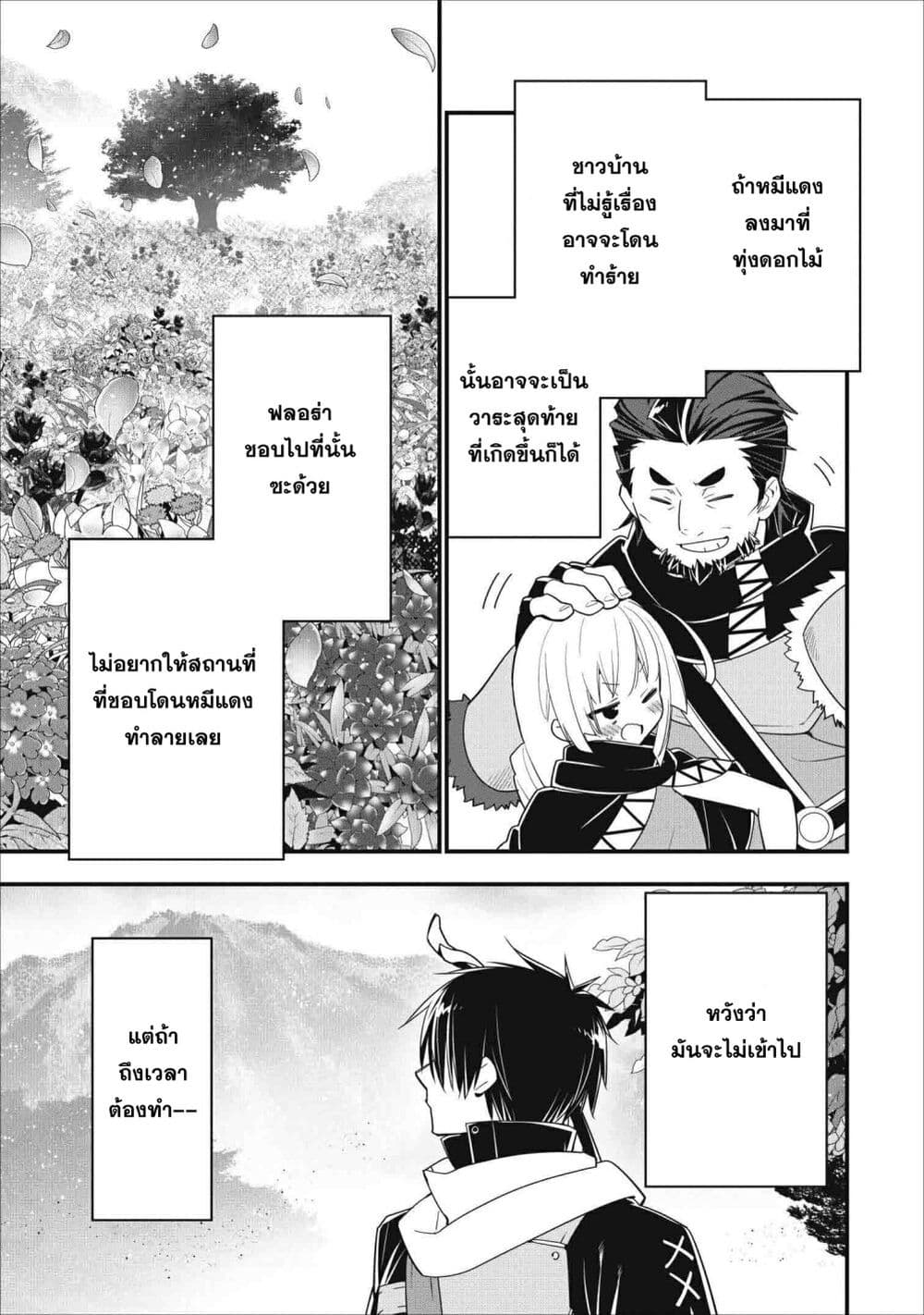A-Rank Boukensha No Slow Life page 23